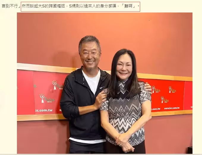S媽曝「大S不溫柔」導致衝突!至今「拿汪小菲當兒子」仍有聯繫 不看好女兒與具俊曄的婚姻