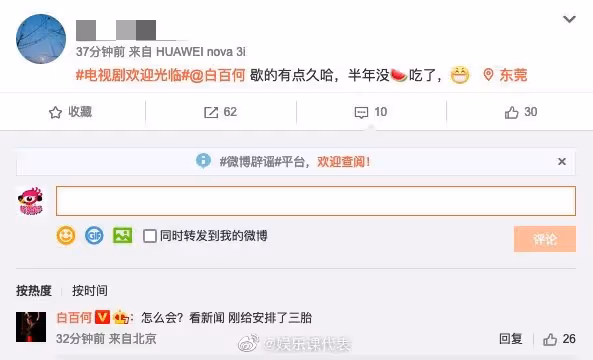 近照掀懷第三胎疑雲　白百何首開腔澄清
