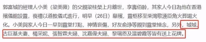 知名經紀人小美喪父!郭富城送花圈到靈堂致哀,相識30年情同家人