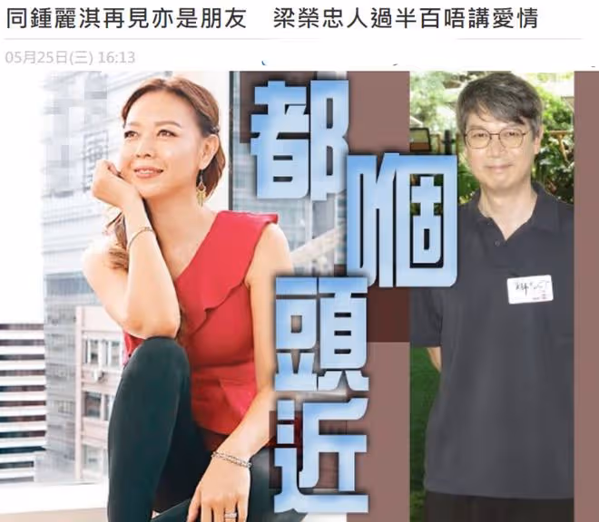 被鍾麗淇公開原諒,53歲梁榮忠現身拒絕談愛情,繼續遵守不婚承諾