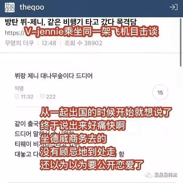 金智妮權志龍金泰亨的戀情瓜?