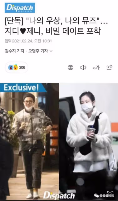 金智妮權志龍金泰亨的戀情瓜?