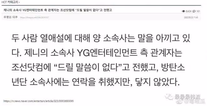 金智妮權志龍金泰亨的戀情瓜?