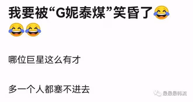 金智妮權志龍金泰亨的戀情瓜?