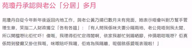 苑瓊丹與億萬富豪老公分居，拒對方代理生意，在內地開上百家餐廳