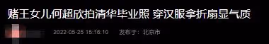 賭王幼女何超欣清華畢業照曝光!穿漢服仙氣飄飄,高顏值不輸明星