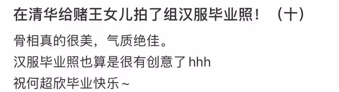賭王幼女何超欣清華畢業照曝光!穿漢服仙氣飄飄,高顏值不輸明星