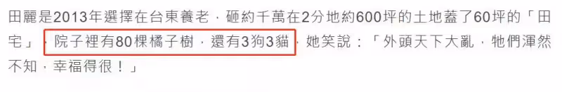 54歲田麗打扮樸素像農民，離婚後花千萬建豪宅獨居「種80棵樹養6隻貓狗」返璞歸真過平淡田園生活：餘生不再婚
