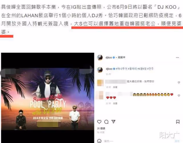 具俊曄將在韓舉辦泳池派對 台媒曝大S或赴韓見婆婆