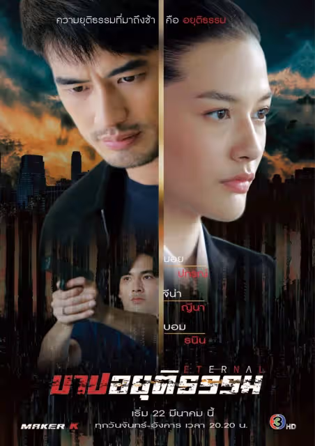 第36屆泰國電視金獎提名公布：《田園愛情》《愛的判決書》《婉通夫人》皆上榜