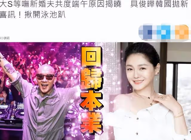 具俊曄將在韓國重新復出,大S這是被利用完就扔的節奏?