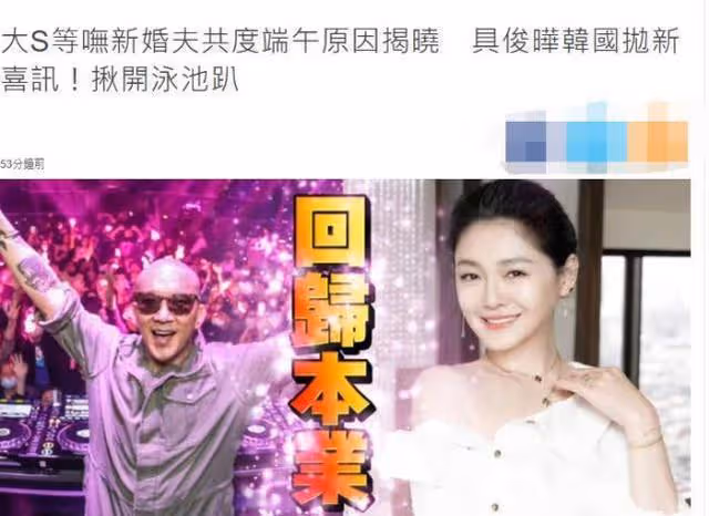 大S即將趕赴韓國,支持具俊曄泳池派對,並且見韓國婆婆!