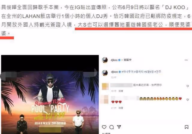 大S即將趕赴韓國,支持具俊曄泳池派對,並且見韓國婆婆!