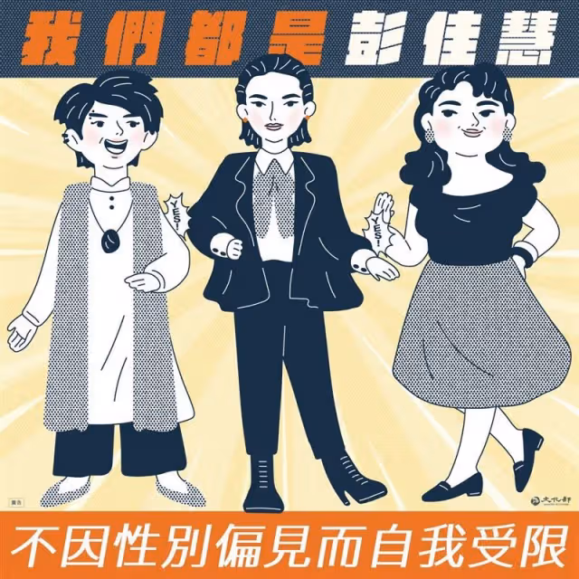 男子告白失敗竟酸對象「你彭佳慧欸」引戰！彭佳慧親回：惹你了嗎？