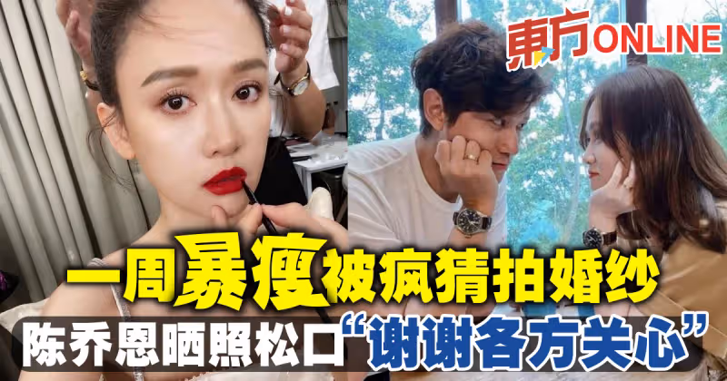一周暴瘦被瘋猜拍婚紗　陳喬恩曬照鬆口「謝謝各方關心」