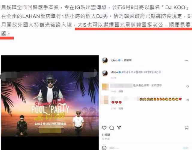 具俊曄將在韓舉辦泳池派對 台媒曝大S或赴韓見婆婆 具俊曄將在韓舉辦泳池派對什麼情況