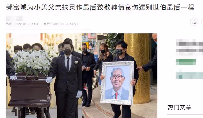 郭富城為經紀人父親扶靈畫面曝光!站首位悲傷難掩,女兒正臉被拍