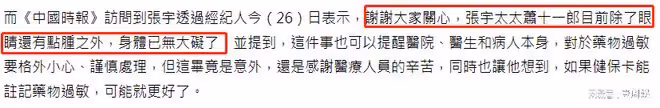 老婆呼吸困難緊急送醫,張宇嚇到一路上超車,經紀人爆近況!