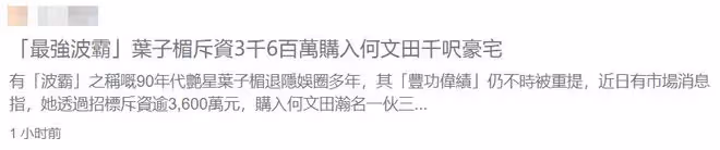 55歲葉子楣近況!花3千萬買豪宅身家豐厚,男友去世後單身多年