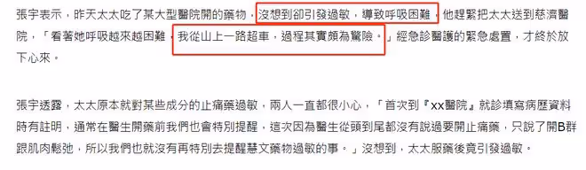 張宇將妻子緊急送醫!十一郎藥物過敏致呼吸困難,近年小毛病不斷