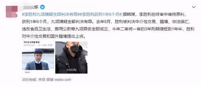 李勝利「夜店門」終審判決出爐:九項嫌疑全判決有罪,獲刑1年半