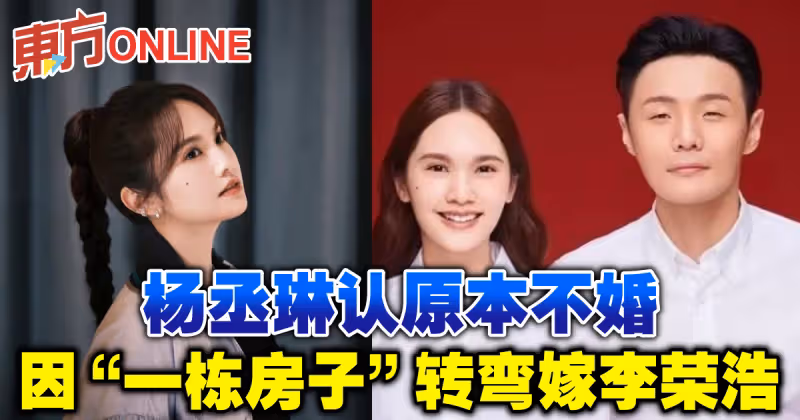 楊丞琳認原本不婚　因「一棟房子」轉彎嫁李榮浩
