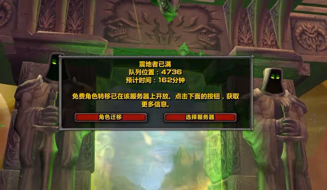 魔獸TBC：第1大服開放免費轉出，玩家紛紛離開，這幾個服儘量別去