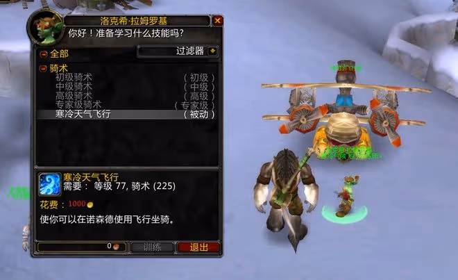 魔獸懷舊服：WLK小號福利，「白嫖」寒冷飛行，老玩家都很少知道