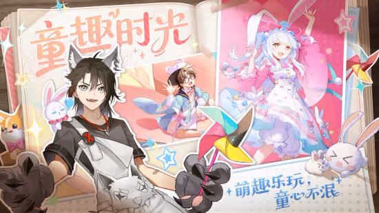 《夢幻新誅仙》童趣節活動上線 伴你歡度六一