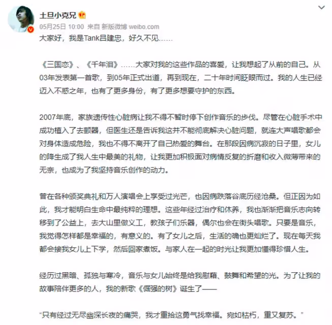 《三國戀》Tank宣布回歸歌壇　女兒誕生成為動力