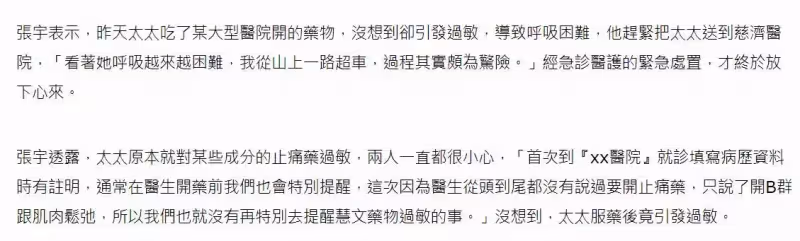 歌手張宇將妻子緊急送醫!太太十一郎遭遇醫療疏忽,藥物過敏致呼吸困難,現已沒有大礙,曾坦言「近些年小病不斷」