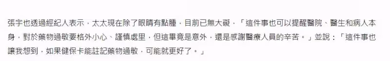 歌手張宇將妻子緊急送醫!太太十一郎遭遇醫療疏忽,藥物過敏致呼吸困難,現已沒有大礙,曾坦言「近些年小病不斷」