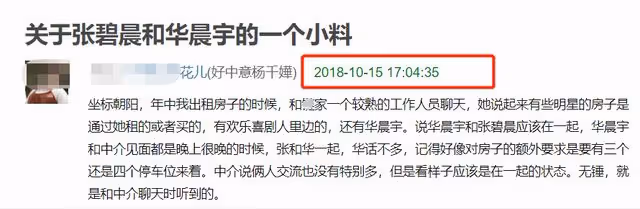 沒結婚就給頂流男星生娃,「韓國練習生」張碧晨的上位史,太狠了