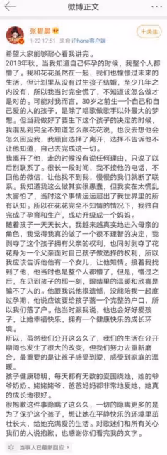 沒結婚就給頂流男星生娃,「韓國練習生」張碧晨的上位史,太狠了