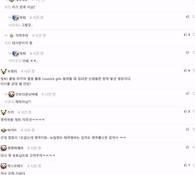 BLACKPINK參加伊莉莎白二世登基70周年慶祝活動,韓網友:太美了