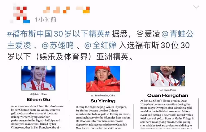 福布斯30歲以下精英榜:谷愛凌兩次入選,全紅嬋成最年輕入選人