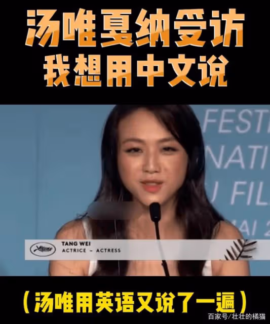 湯唯坎城影展用中文回答,展現東方女人的魅力和性感