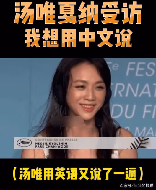 湯唯坎城影展用中文回答,展現東方女人的魅力和性感