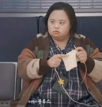 韓國首位唐氏綜合症演員鄭恩惠,《藍調》飾演韓智敏雙胞胎姐姐