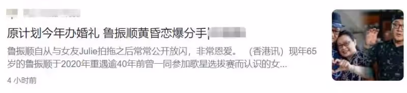 老戲骨魯振順被曝結束黃昏戀!原定今年10月辦婚禮,59歲女友吃中藥備孕