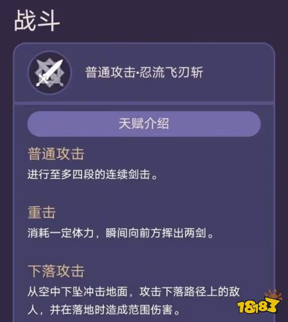 原神久岐忍技能天賦是什麼 久岐忍技能天賦介紹