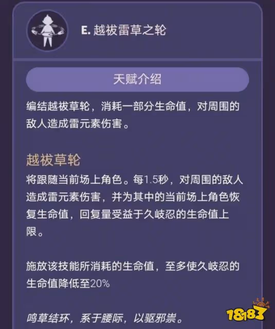 原神久岐忍技能天賦是什麼 久岐忍技能天賦介紹