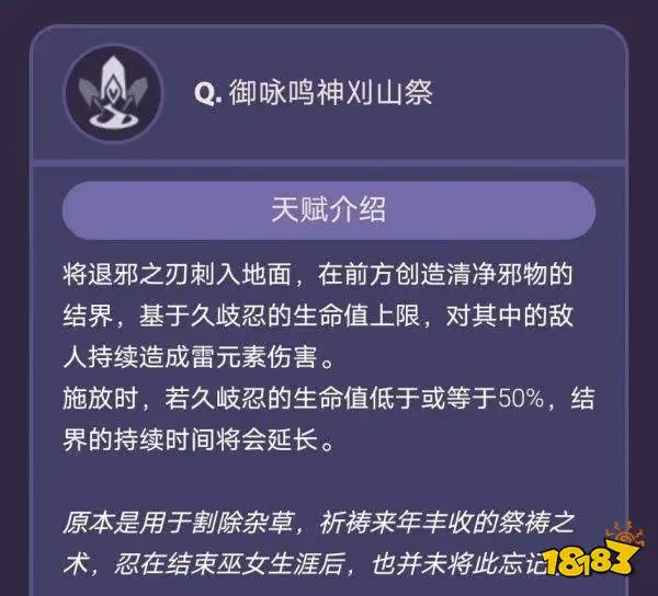 原神久岐忍技能天賦是什麼 久岐忍技能天賦介紹