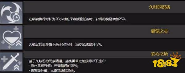 原神久岐忍技能天賦是什麼 久岐忍技能天賦介紹