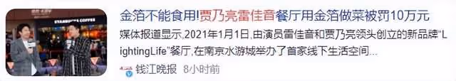 賈乃亮雷佳音開店出事!違法使用金箔遭罰10萬,此前店內差評如潮