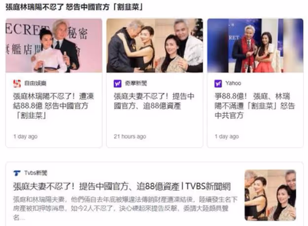 張庭林瑞陽方發聲明,否認反告市監局,20億資產被凍結名譽盡毀