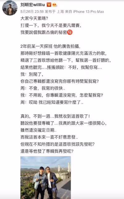 周杰倫新專輯來了?劉畊宏曝出近期將發布,已籌劃苦等兩年