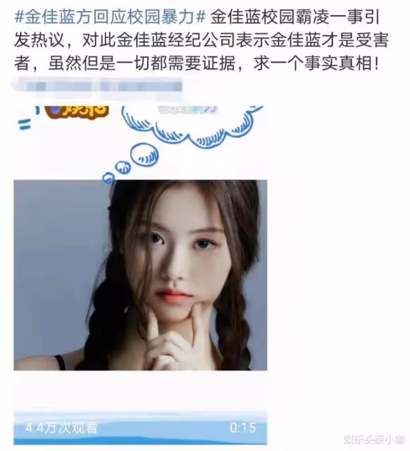 她因校園暴力要被封殺,金主還是要硬捧?!
