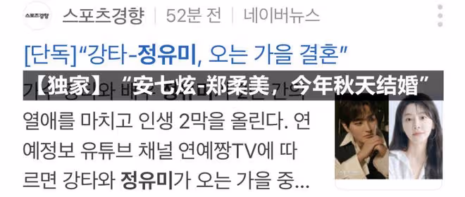韓熱議明星情侶被曝即將結婚?SM正式回應..