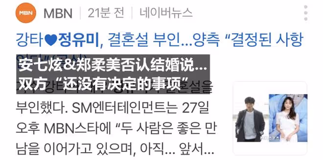 韓熱議明星情侶被曝即將結婚?SM正式回應..